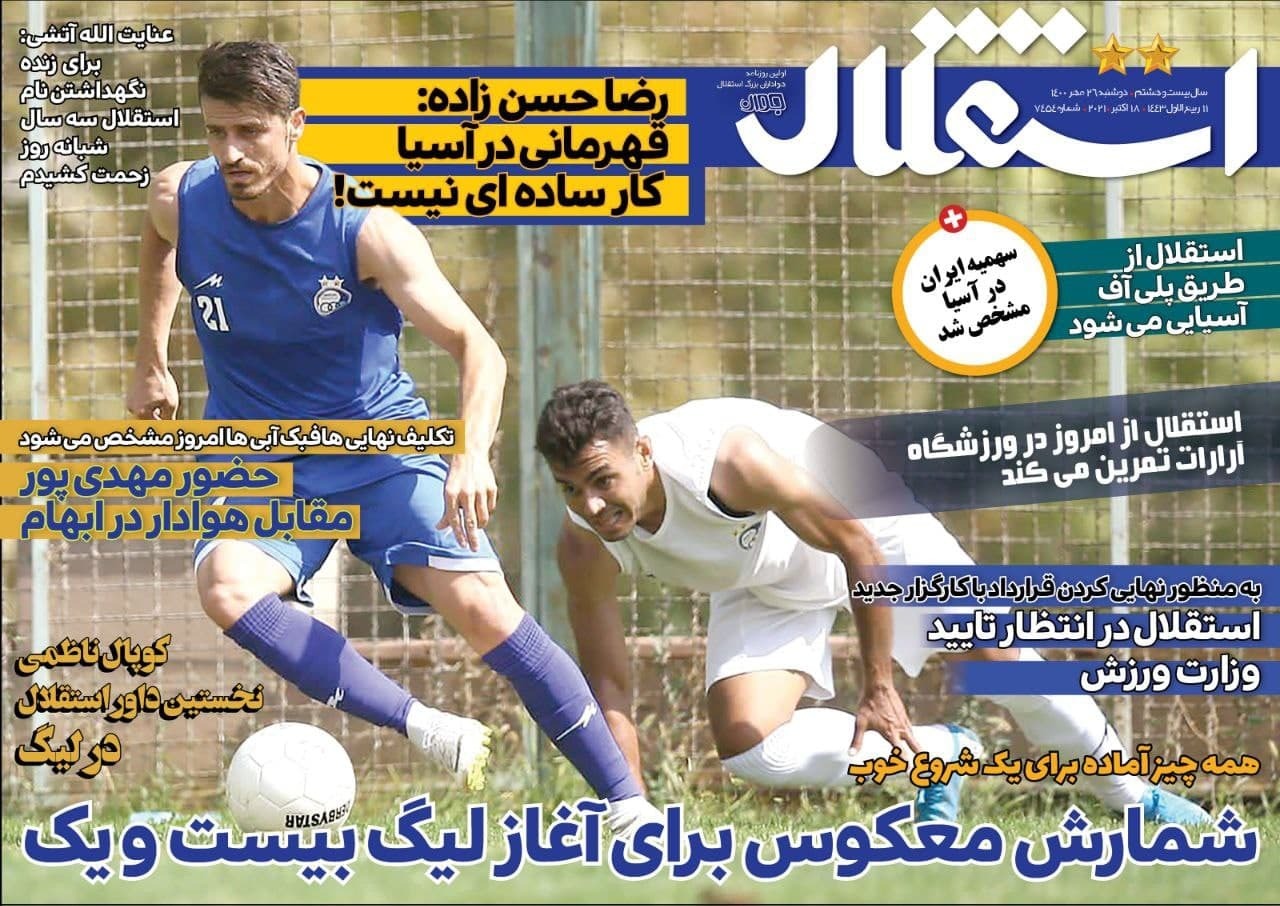 روزنامه‌های ورزشی 26 مهر 1400