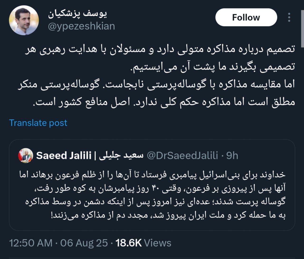 یوسف پزشکیان به سعید جلیلی پاسخ داد