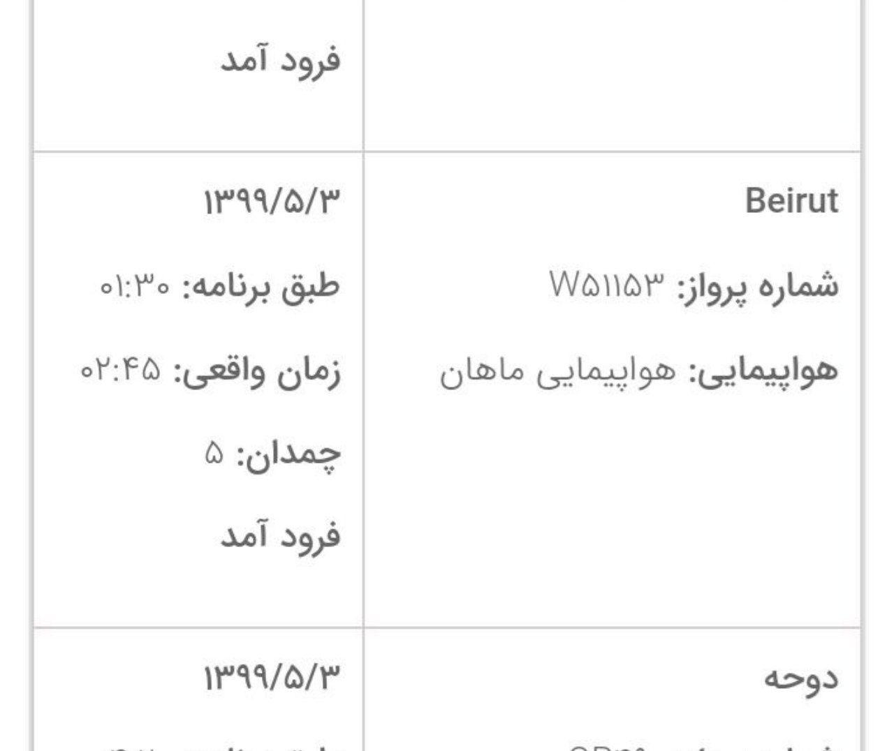 هواپیمای ماهان به تهران بازگشت