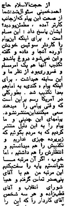 نامه جیمی کارتر چگونه به دست امام خمینی رسید (6)