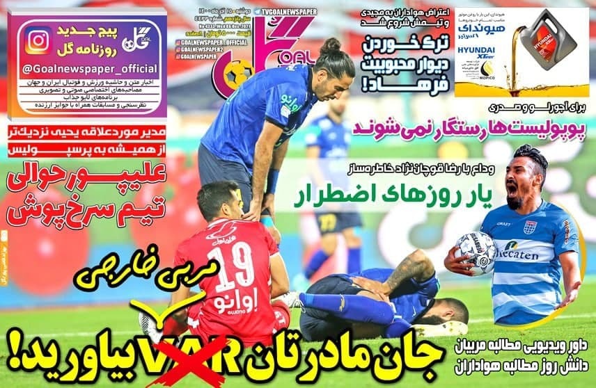 روزنامه‌های ورزشی ۱۵ آذر 1400