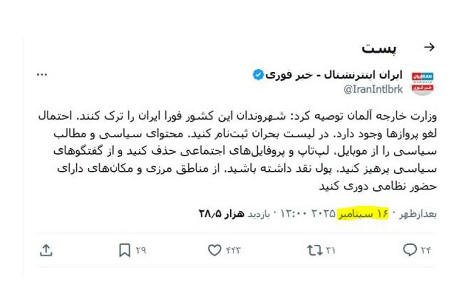 دروغ اینترنشنال در مورد آلمان