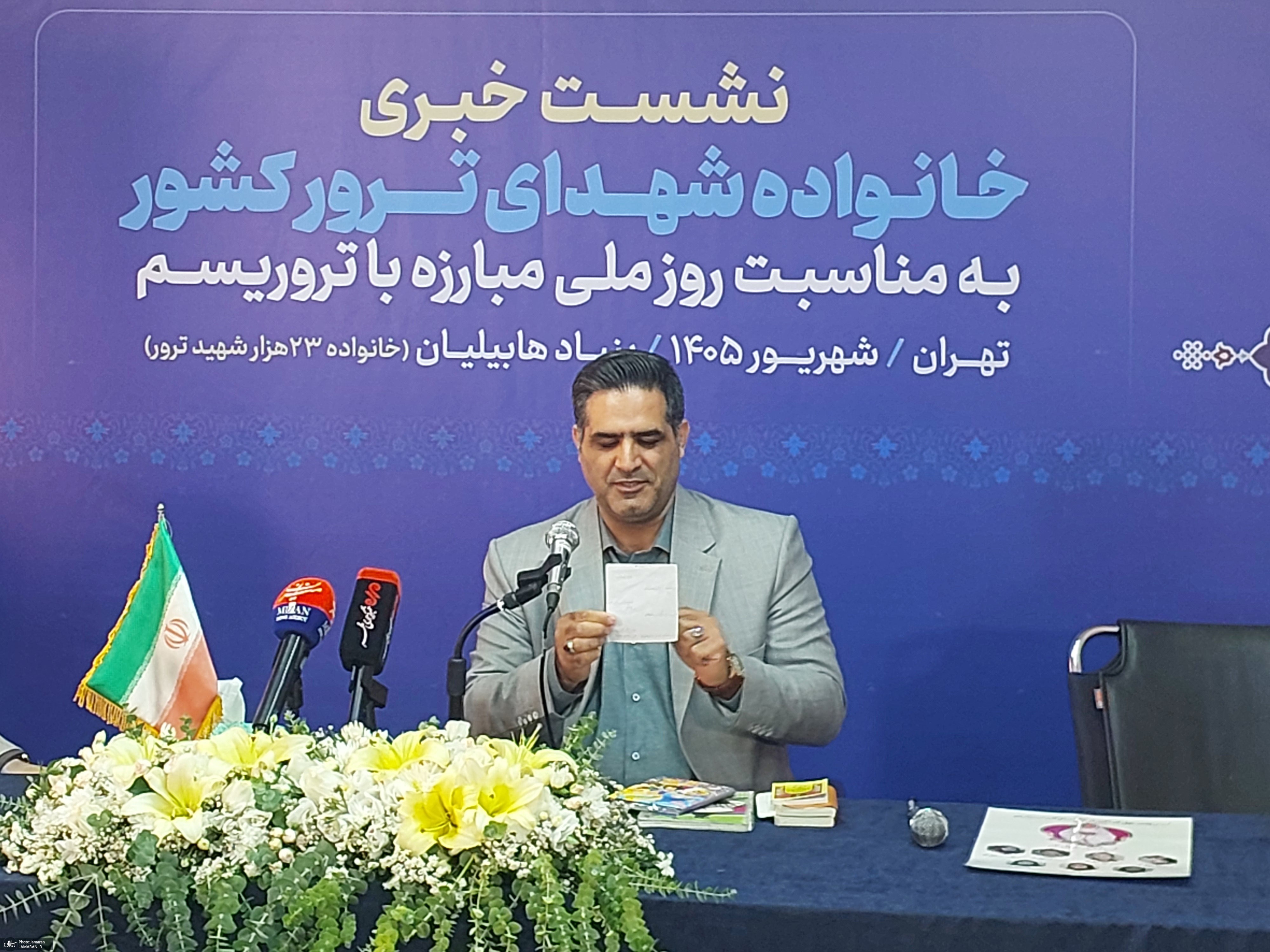 نشست «ایران قربانی تروریسم؛ روایت داغ‌های ماندگار»