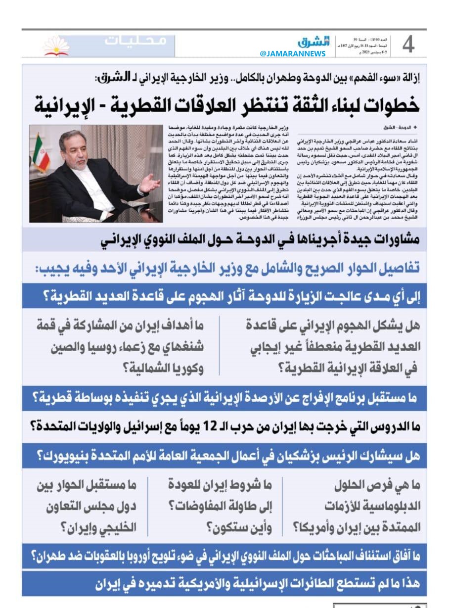 مصاحبه عراقچی با روزنامه قطری (2)