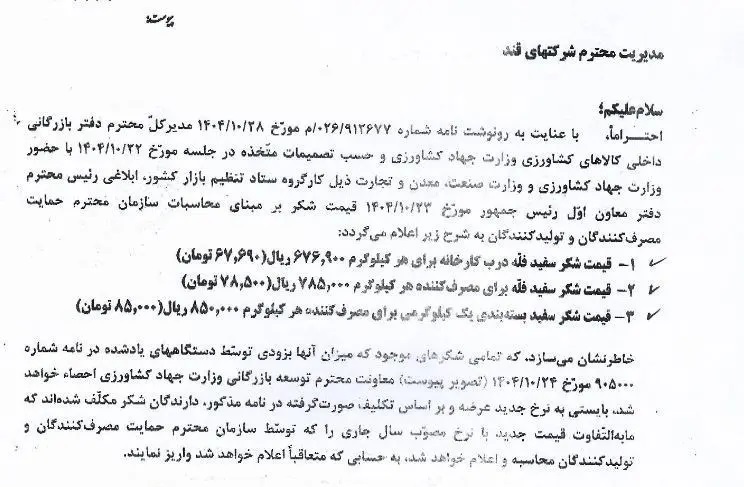 شکر چقدر گران شد