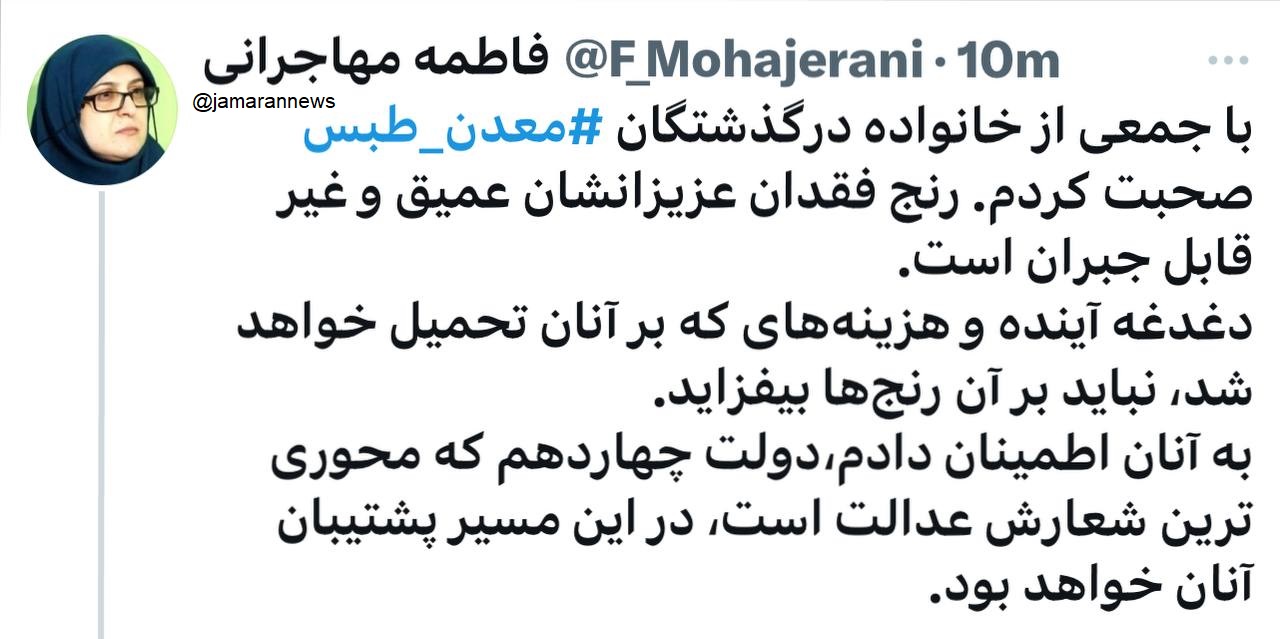 تماس سخنگوی دولت با خانواده کارگران معدن طبس