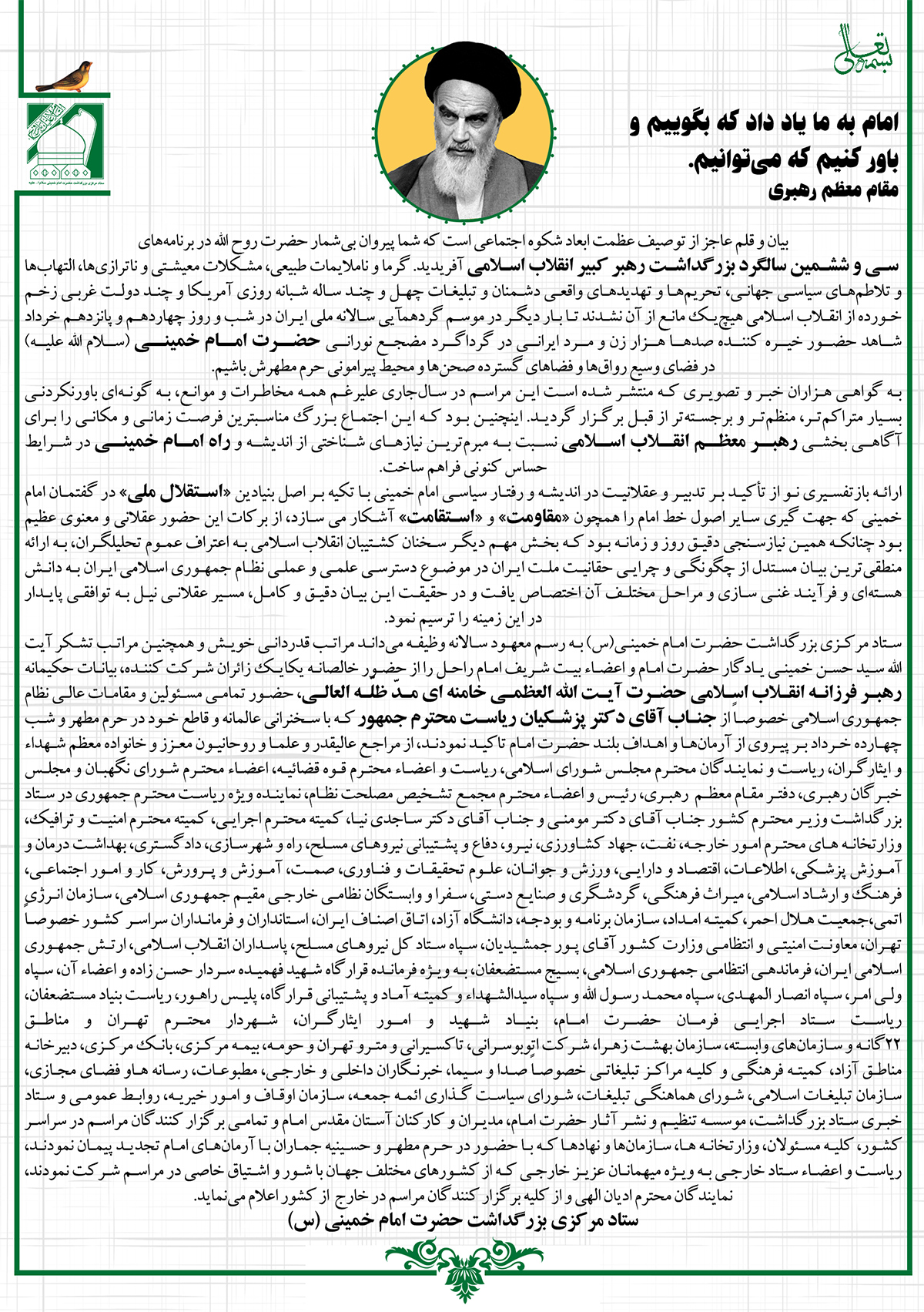 آگهی قدردانی