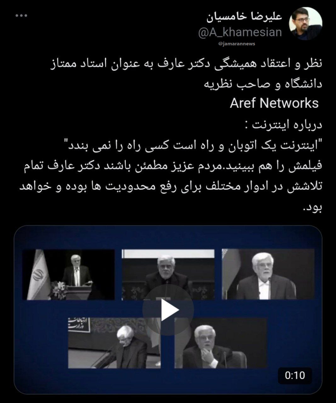 نظر عارف در مورد اینترنت