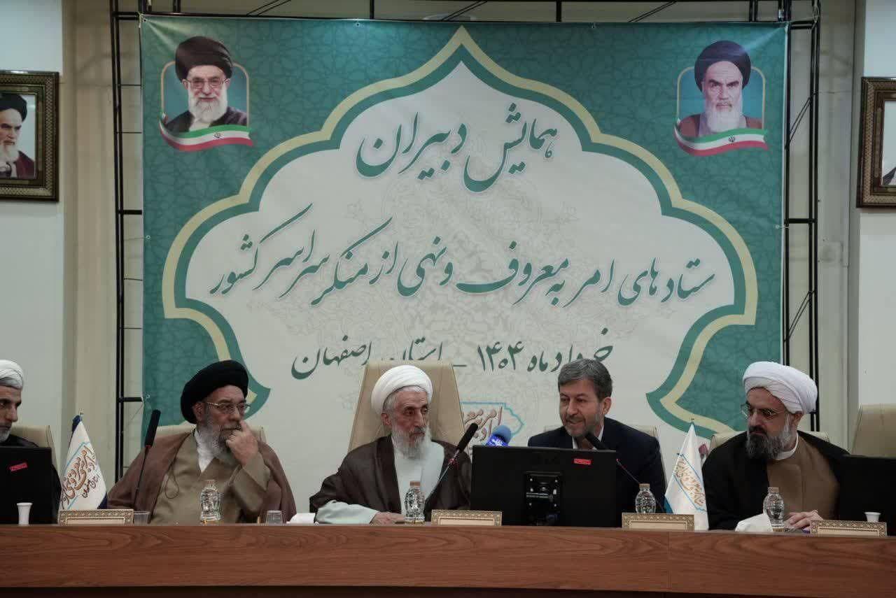 ستاد امربه معروف ونهی از منکراستان اصفهان