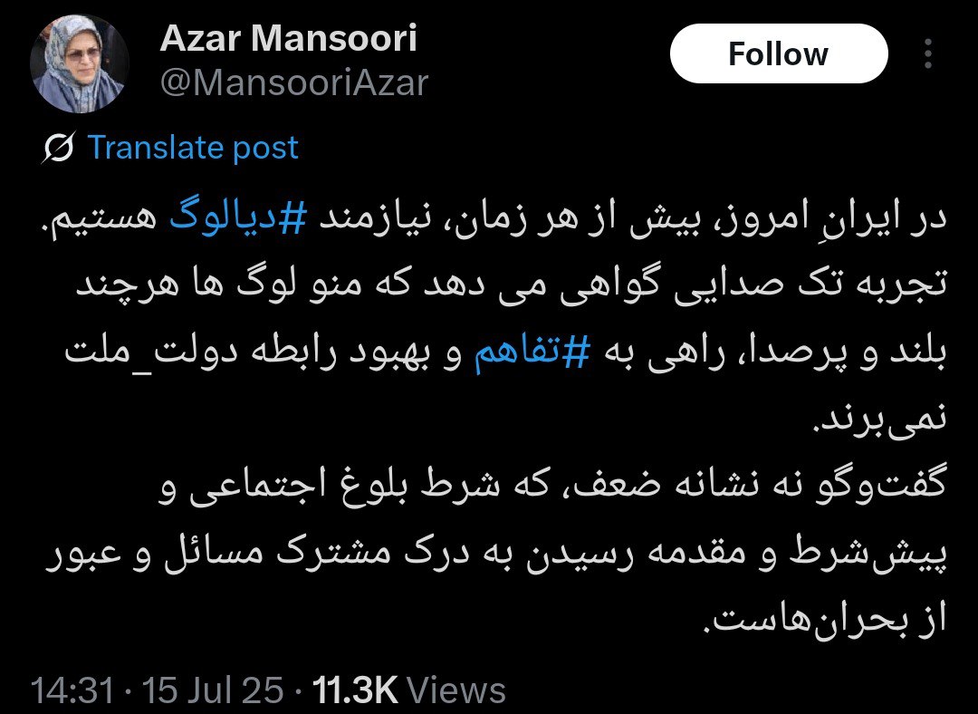 نیازمند ‎دیالوگ هستیم