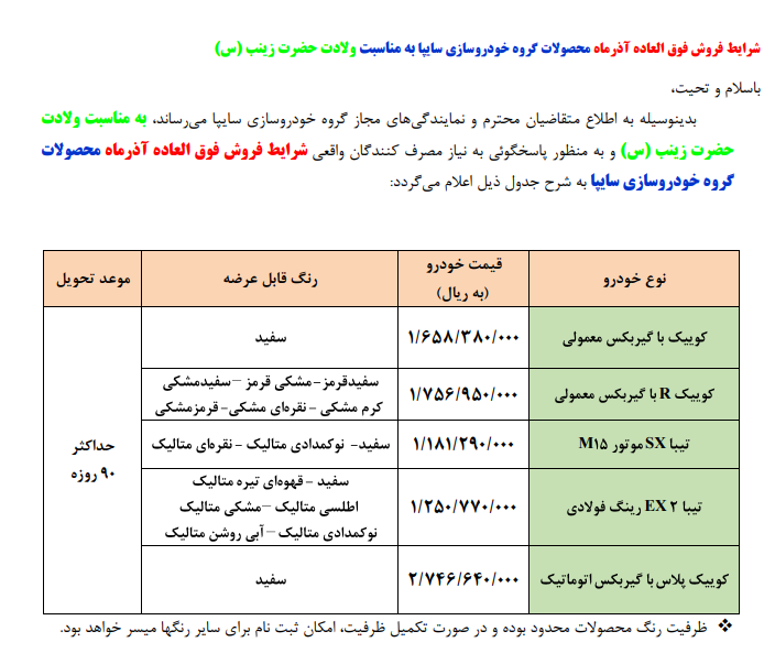 آغاز فروش فوق‌العاده سایپا در آذر 1400 از فردا