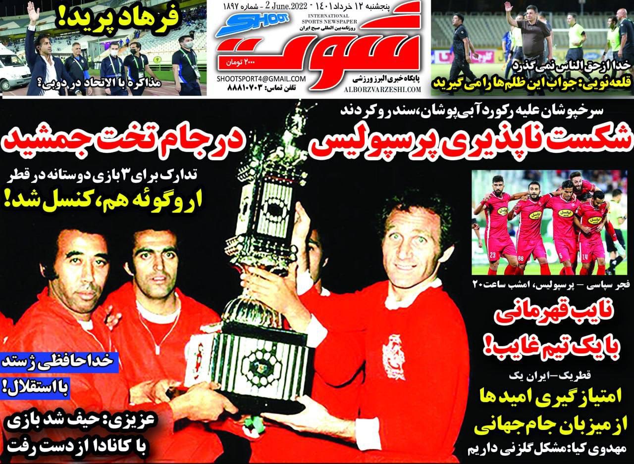 روزنامه های ورزشی پنج شنبه ۱۲ خرداد