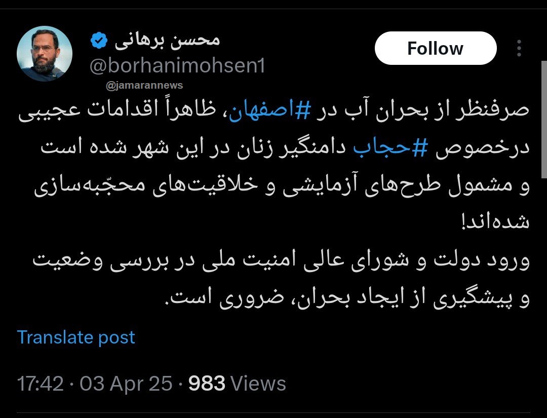 اقدامات عجیبی در خصوص ‎حجاب دامنگیر زنان اصفهان شده است