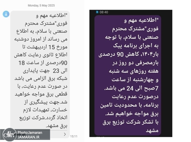 ذستور برای قطعی برق