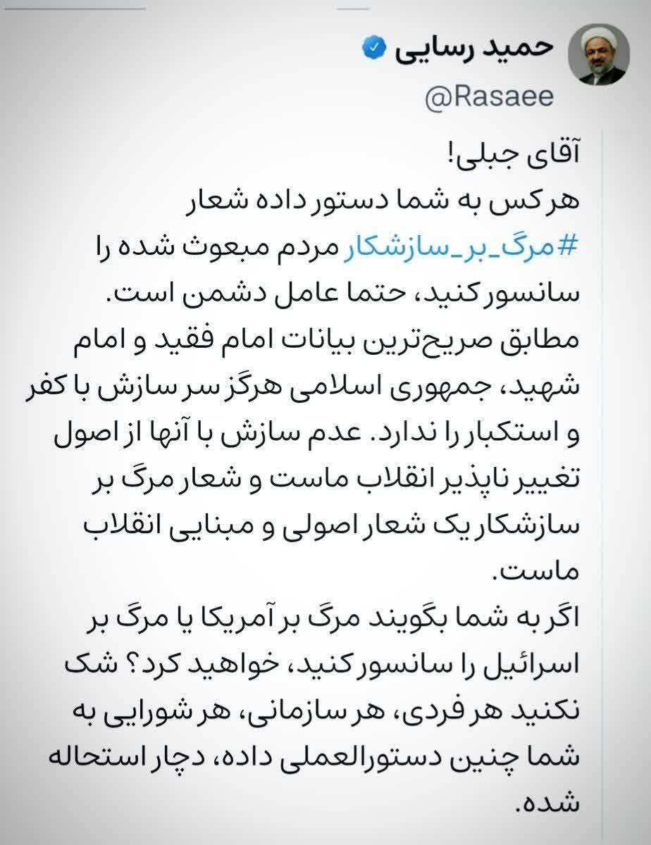 حمله حمید رسایی به جبلی رئیس صداوسیما! + عکس