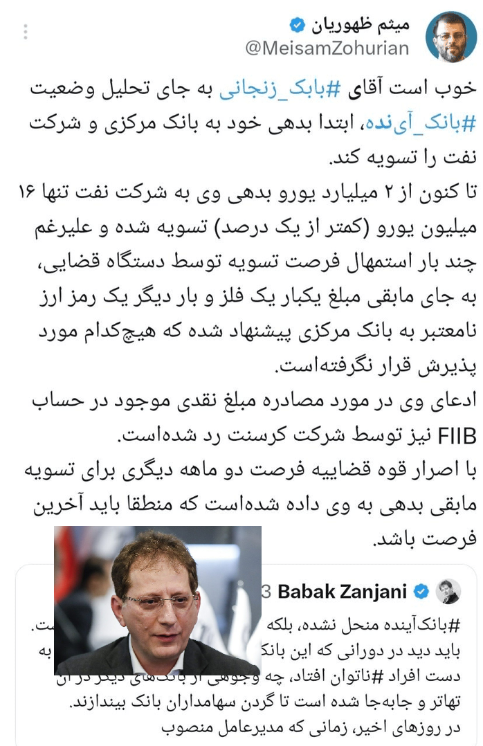 بدهی بابک زنجانی