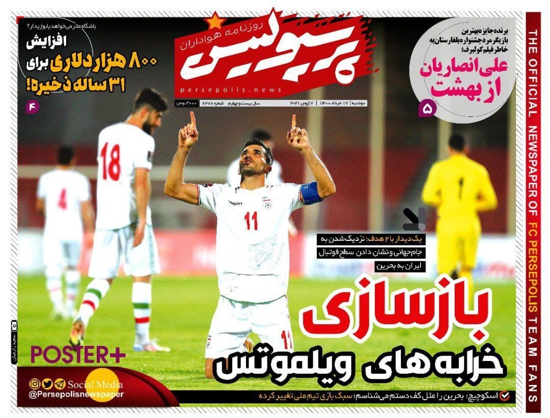 روزنامه‌های ورزشی 17 خرداد 1400