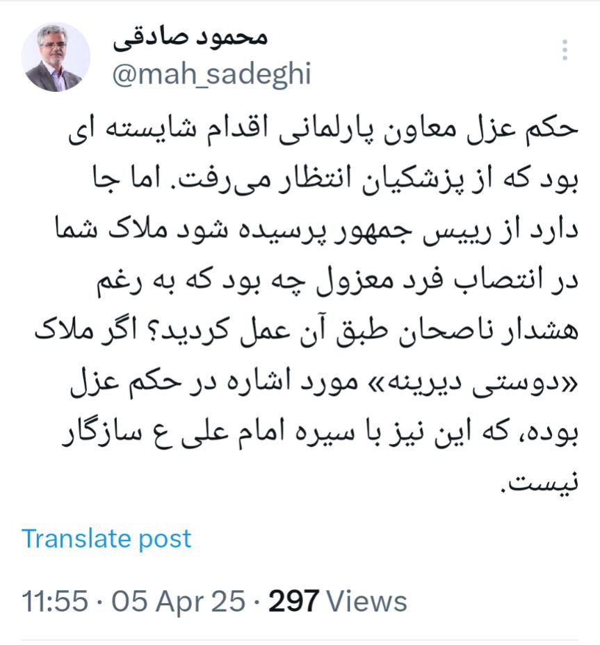 واکنش محمود صادقی به برکناری دبیری توسط پزشکیان
