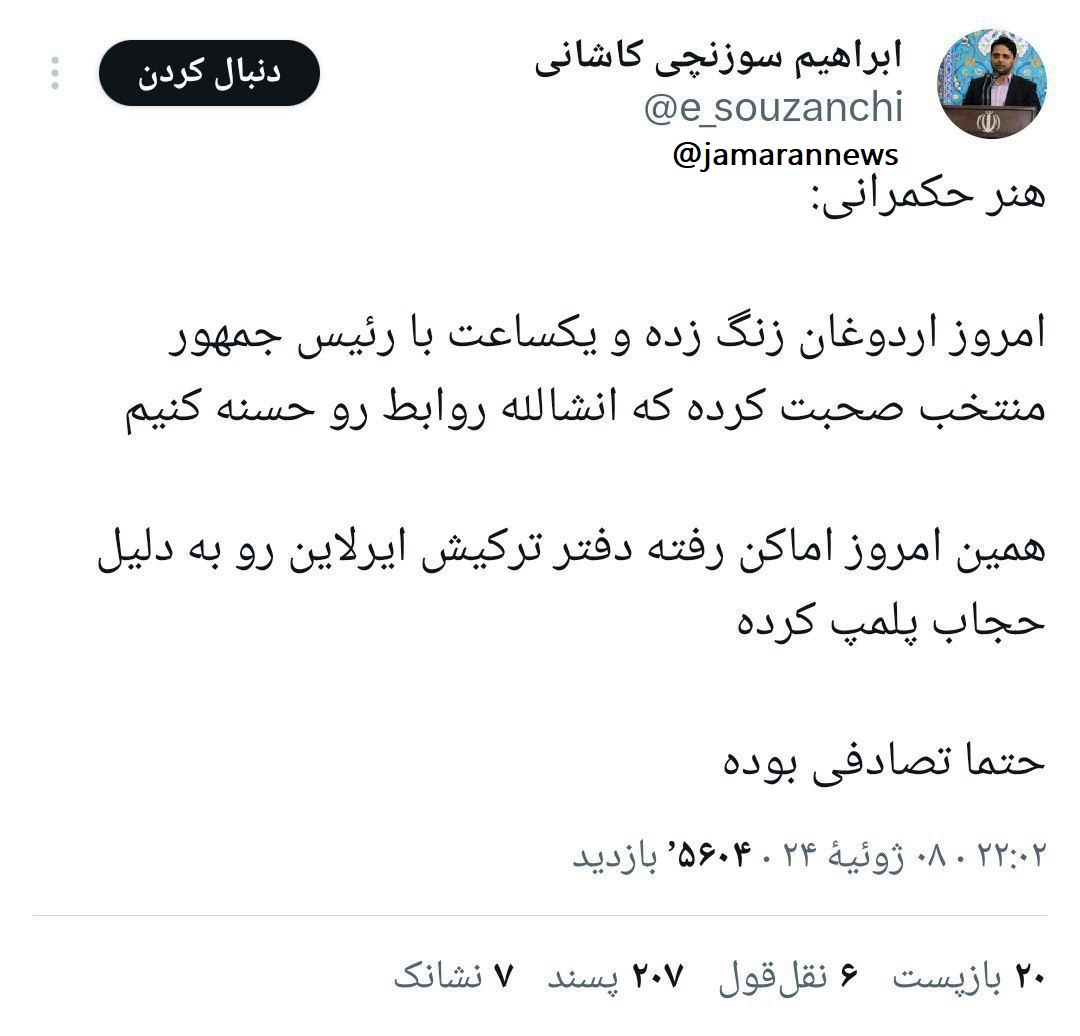 پلمب شرکت ترکیش ایرلاین در تهران