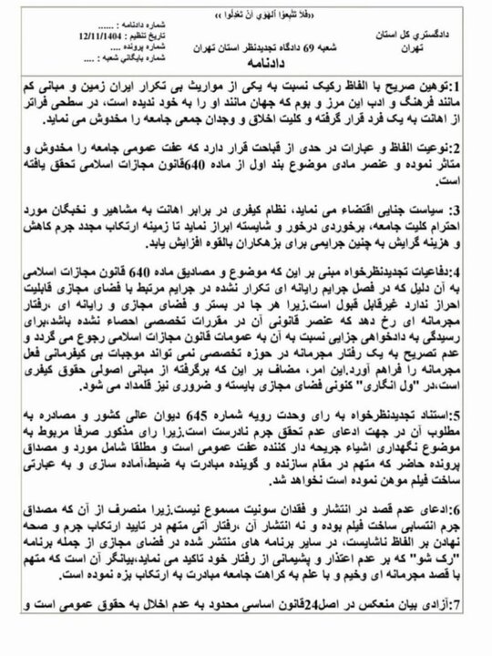 زینب موسوی به اتهام توهین به فردوسی محکوم شد + عکس (2)