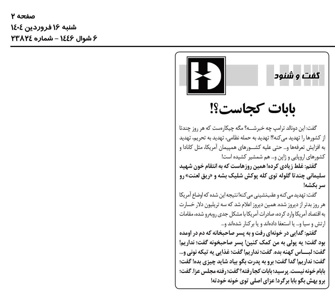 تهدید ترامپ توسط کیهان