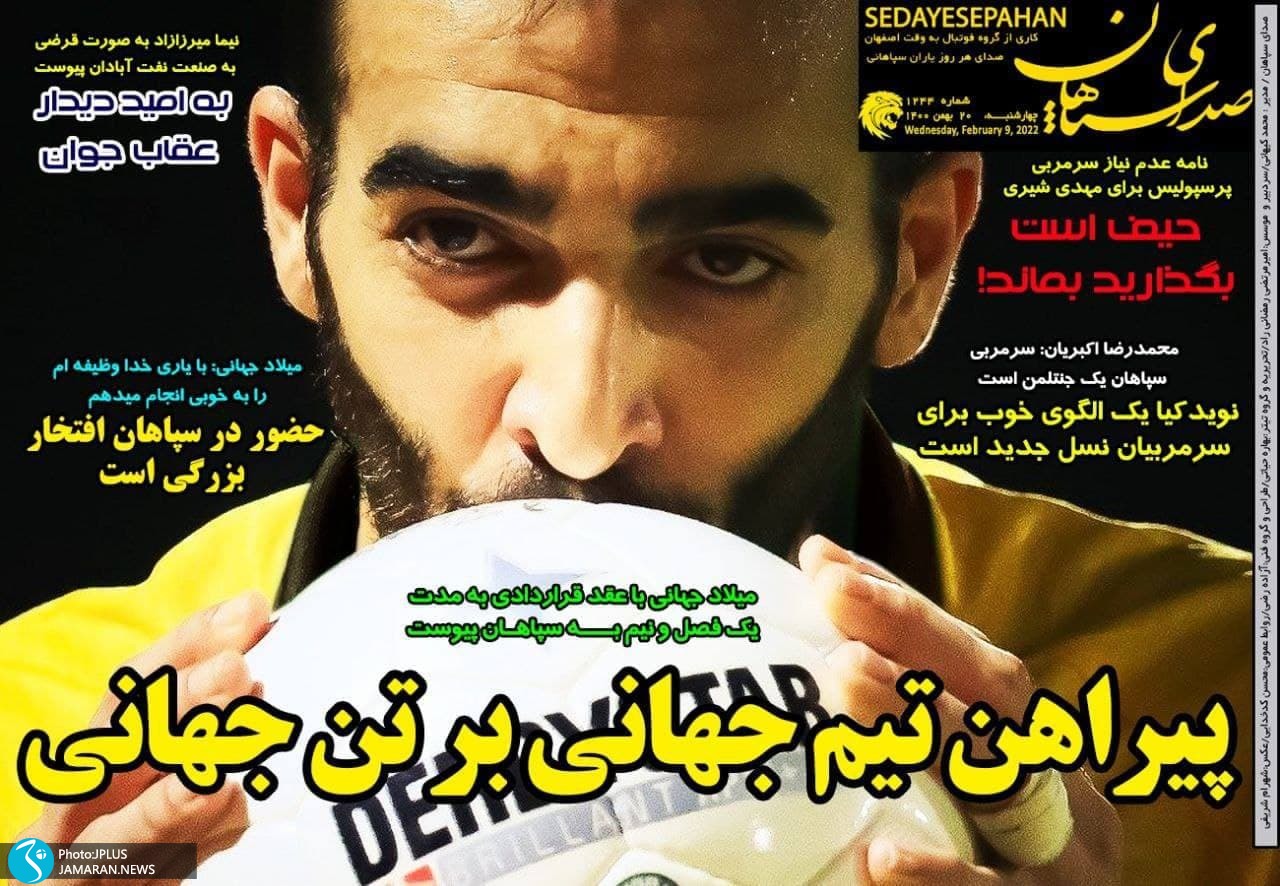 روزنامه های ورزشی 20 بهمن
