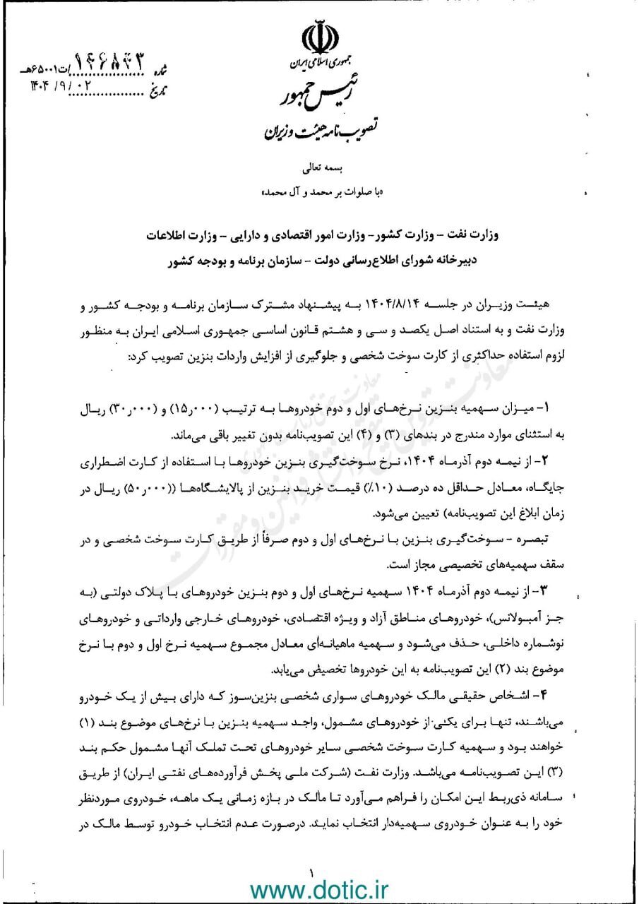 نرخ سوم بنزین (1)