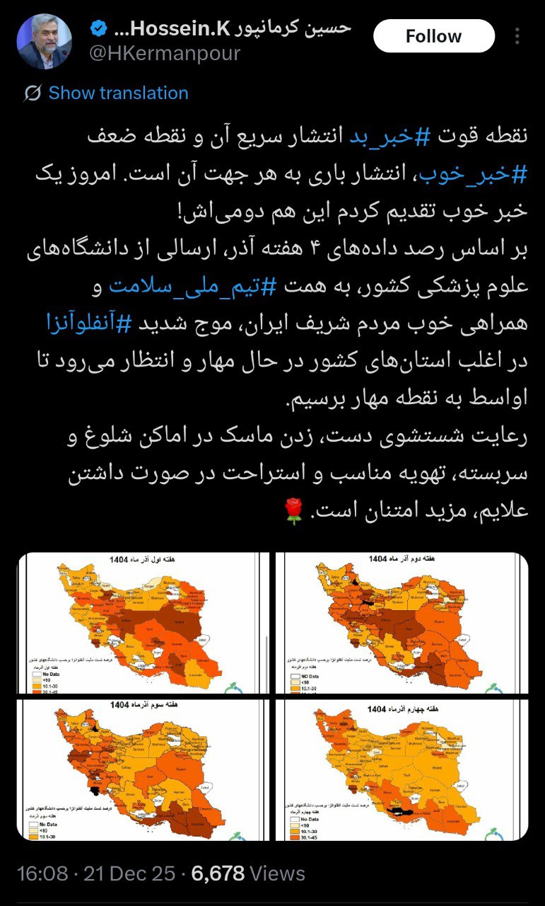 دو خبر خوب سخنگوی وزارت بهداشت در مورد بیمه پانسمان‌های نوین⁩ و مهار آنفلوآنزا (6)