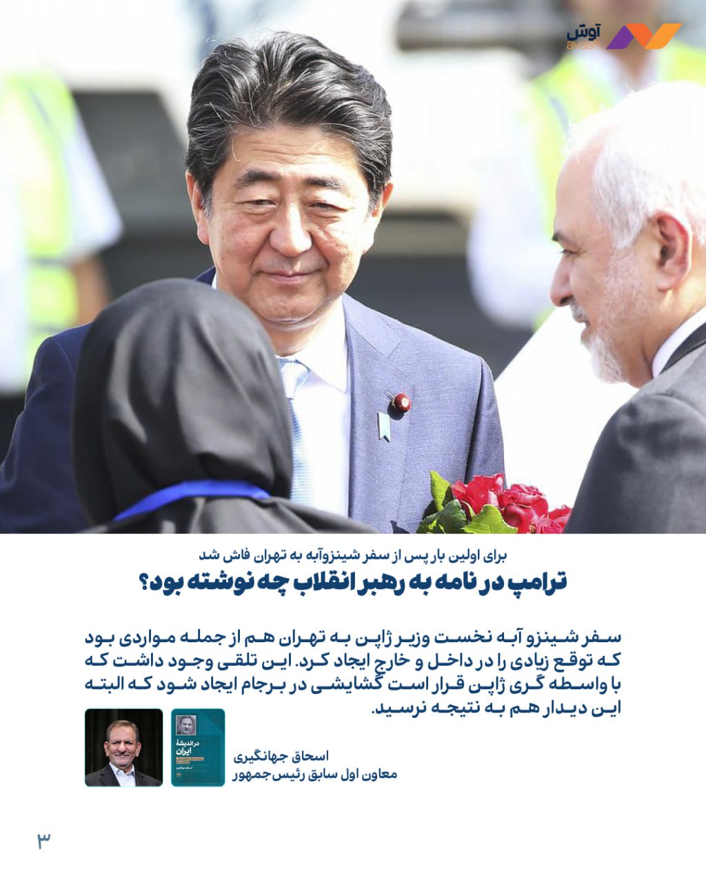 ترامپ در نامه به رهبر انقلاب چه نوشته بود؟ (3)