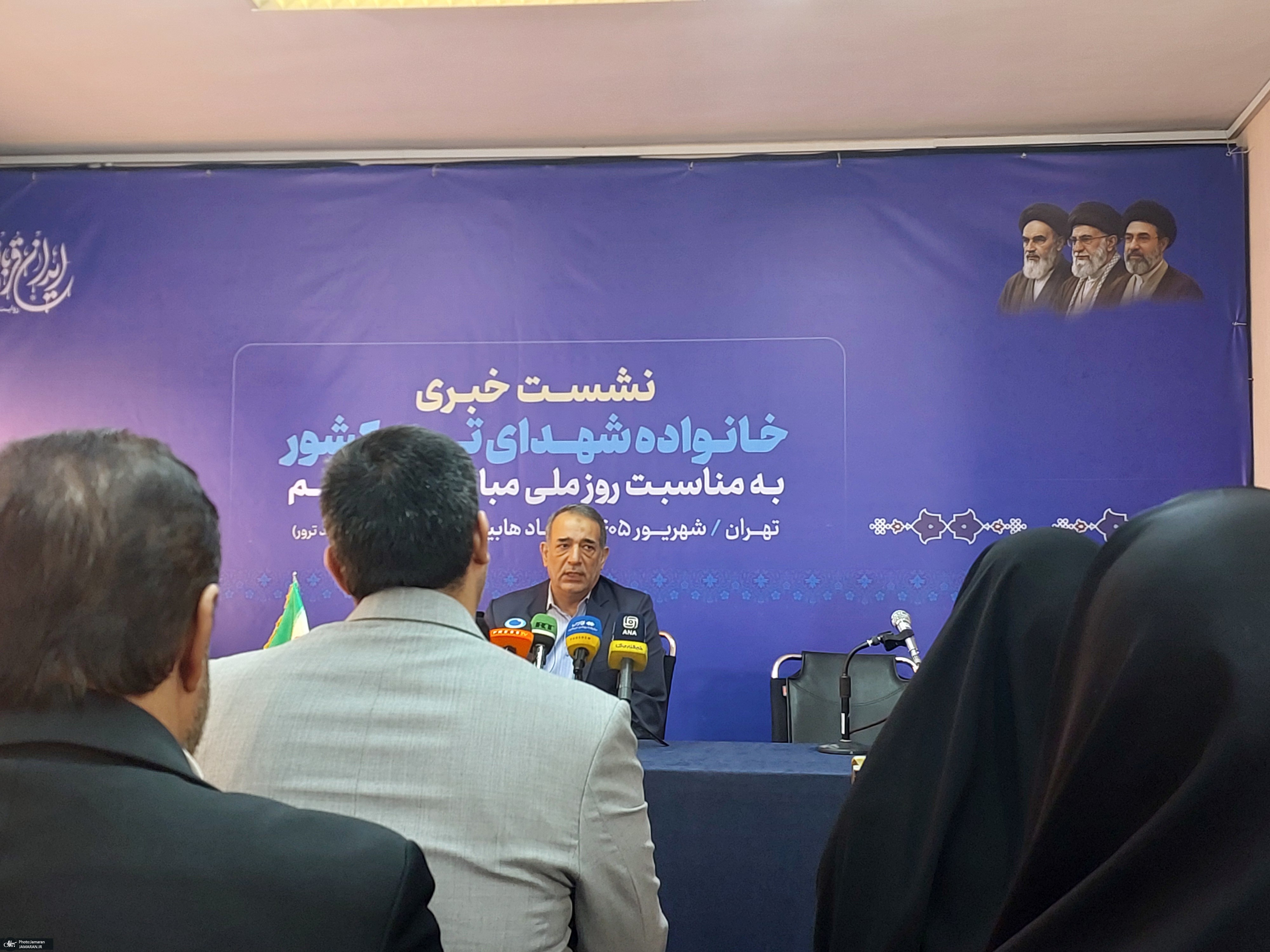 نشست «ایران قربانی تروریسم؛ روایت داغ‌های ماندگار»