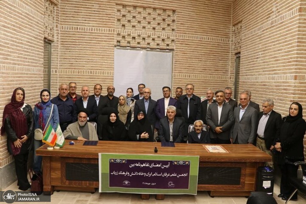 آیین امضای تفاهم‌نامه همکاری انجمن عرفان اسلامی ایران و خانه دانش و فرهنگ زریاب (3)