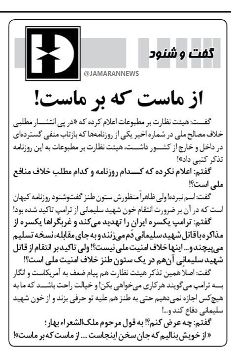 واکنش کیهان به تذکر