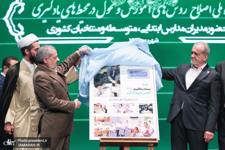 حضور رئیسجمهور در جشنواره اصلاح روش تدریس و تحول در محیط های یادگیری
