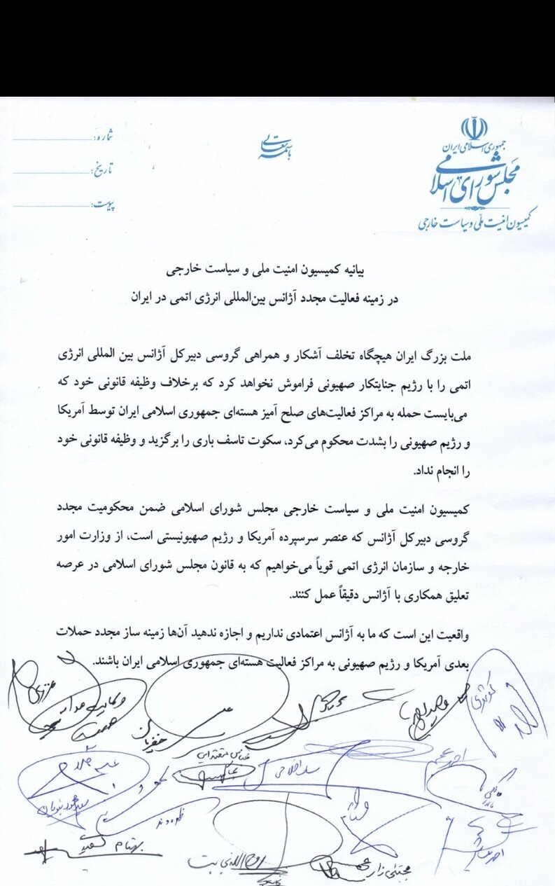 بیانیه کمیسیون امنیت ملی