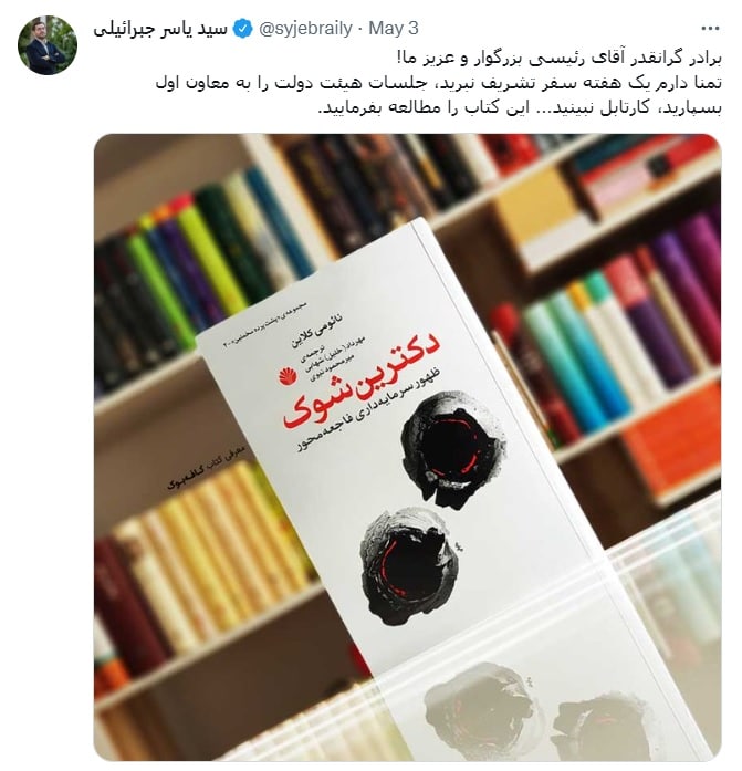 توییت یاسر جبرائیلی