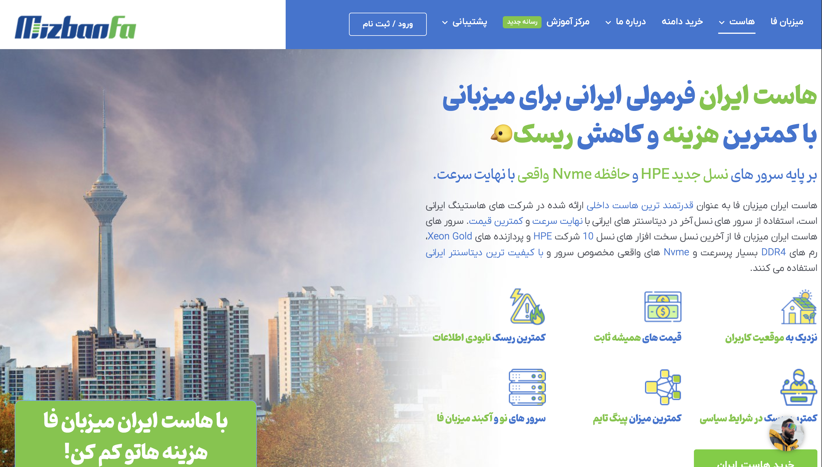 بهترین هاستینگ در زمان جنگ ۱۲ روزه (3)