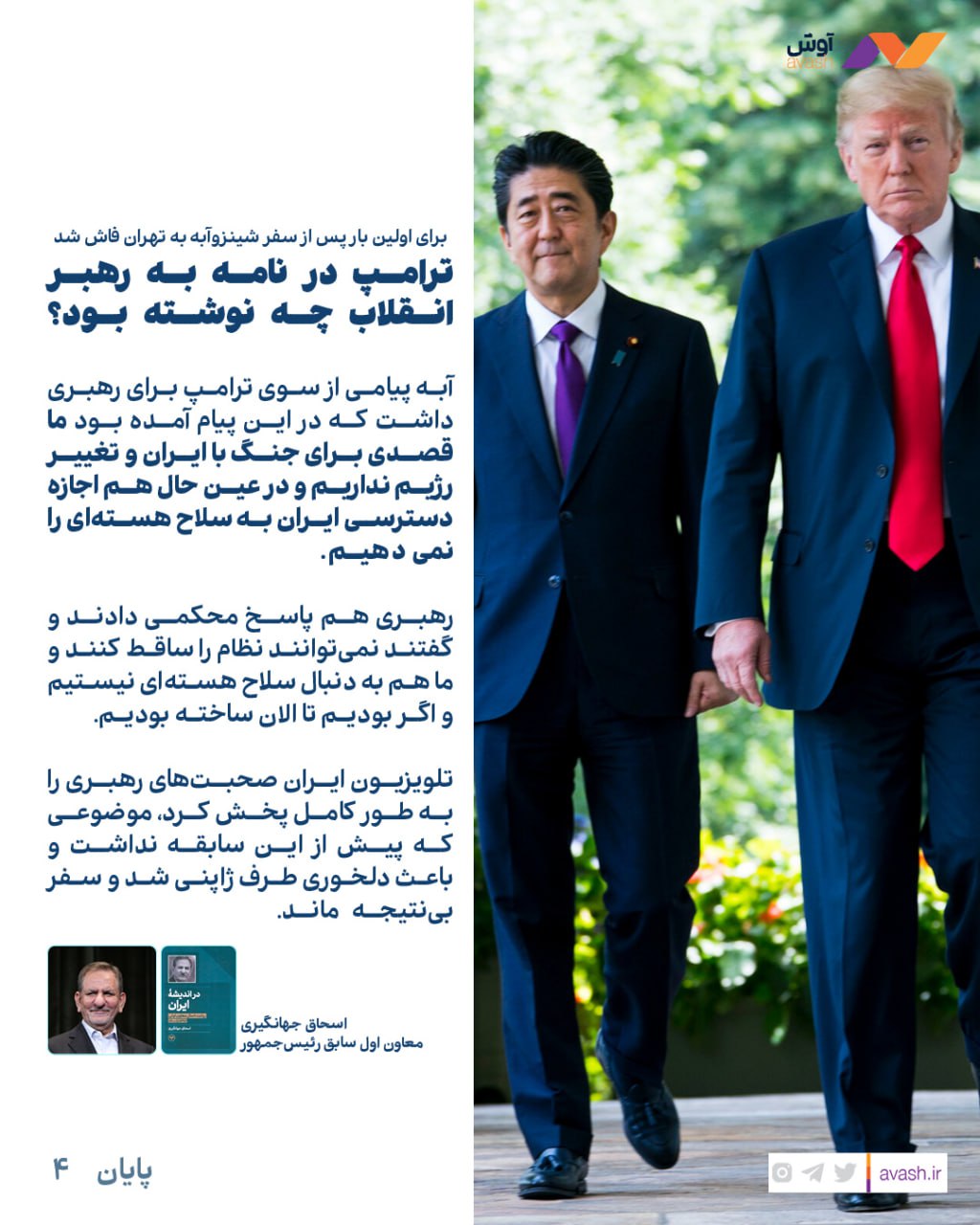 ترامپ در نامه به رهبر انقلاب چه نوشته بود؟ (4)