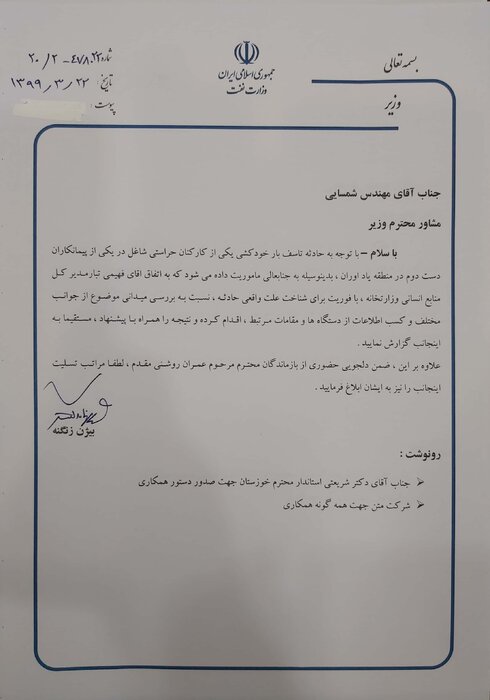 نامه وزیر نفت
