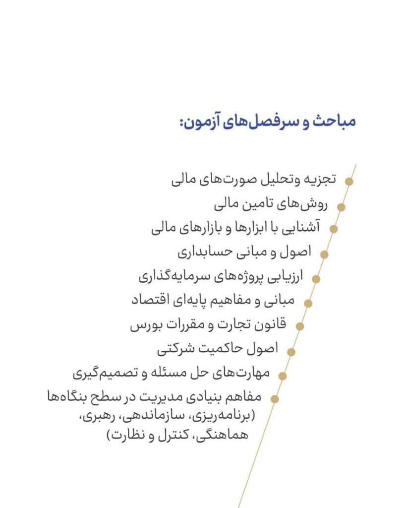 فراخوان شناسایی متخصصان مالی برای عضویت در هیات مدیره شرکت‌های شستا 06