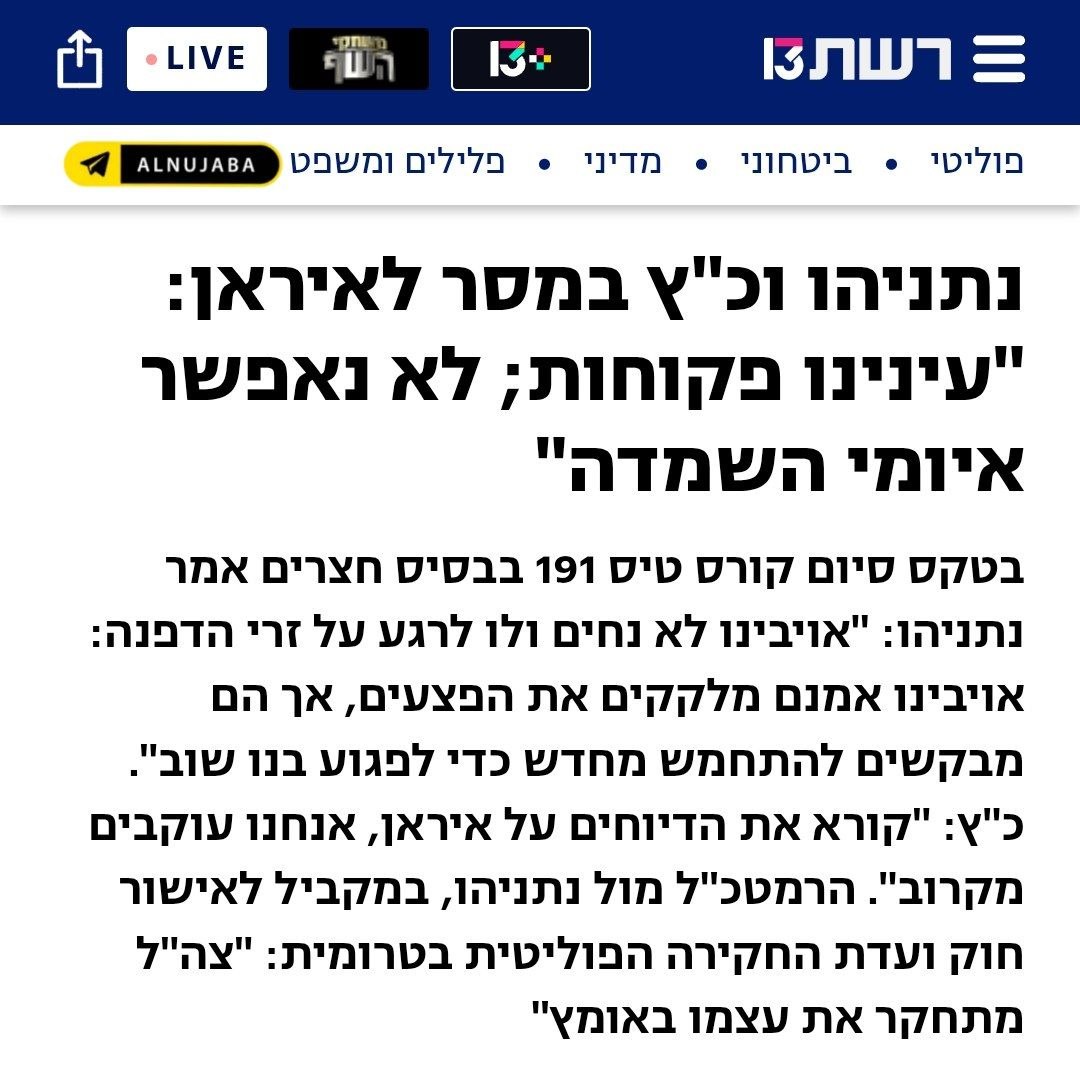 پیام نتانیاهو به ایران