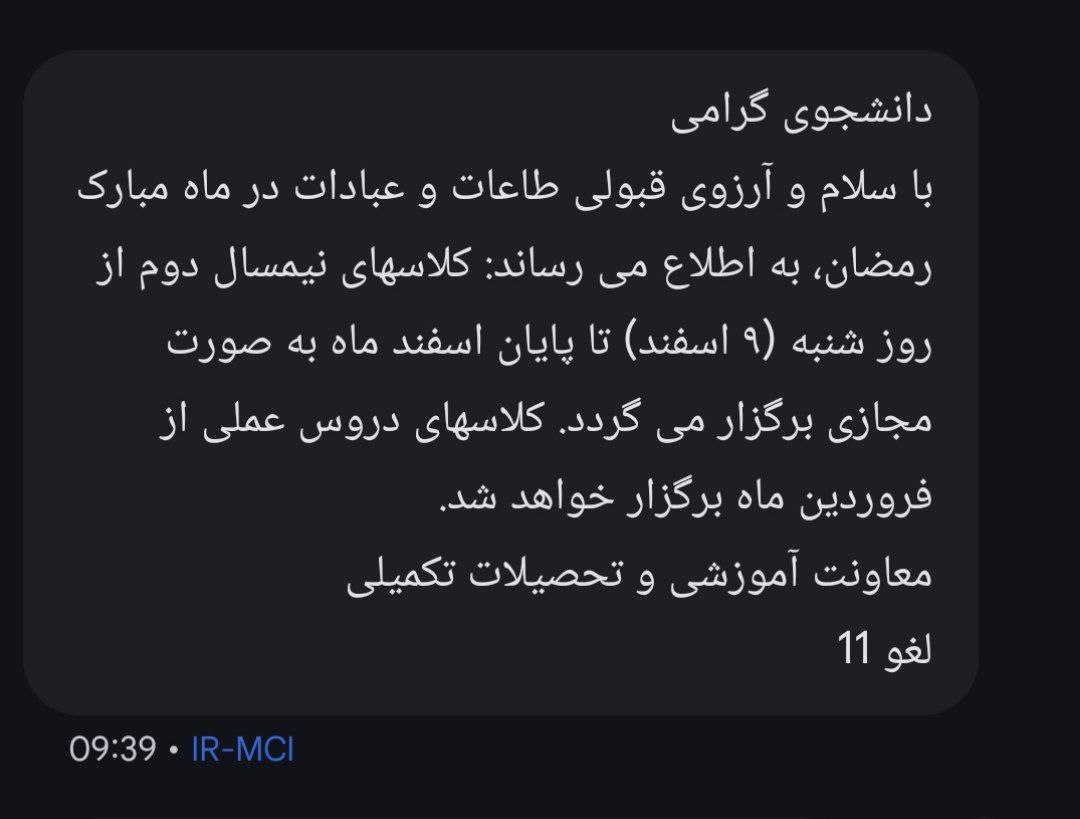 کلاس‌های آموزشی دانشگاه علوم تحقیقات تا پایان اسفند مجازی شد