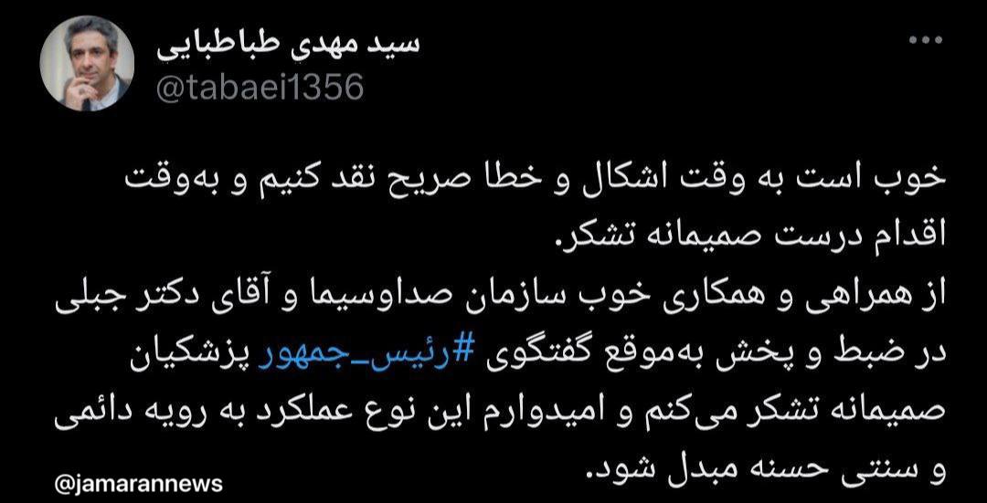 قدردانی معاون ارتباطات دفتر رئیس‌جمهور از صداوسیما