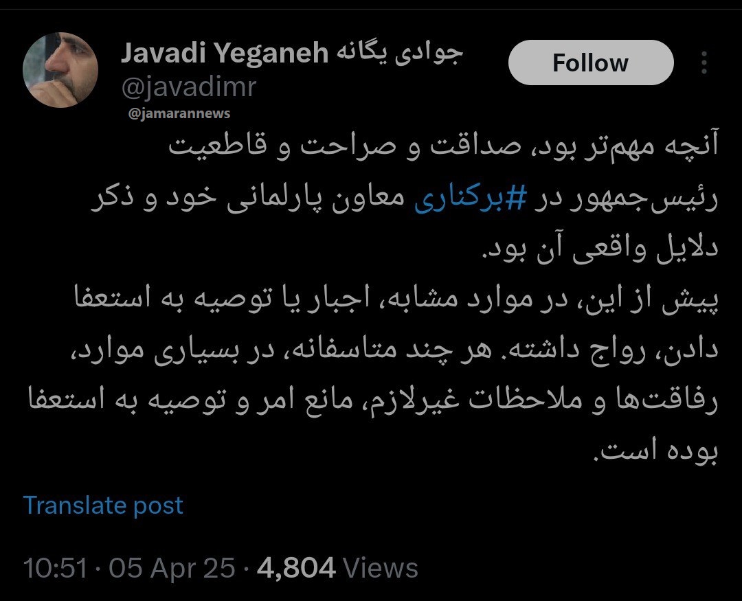 صداقت پزشکیان مهم بود نه برکناری دبیری