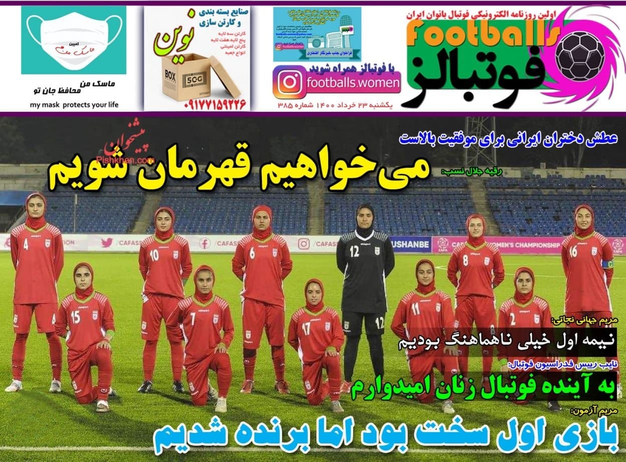 روزنامه‌های ورزشی 23 خرداد 1400