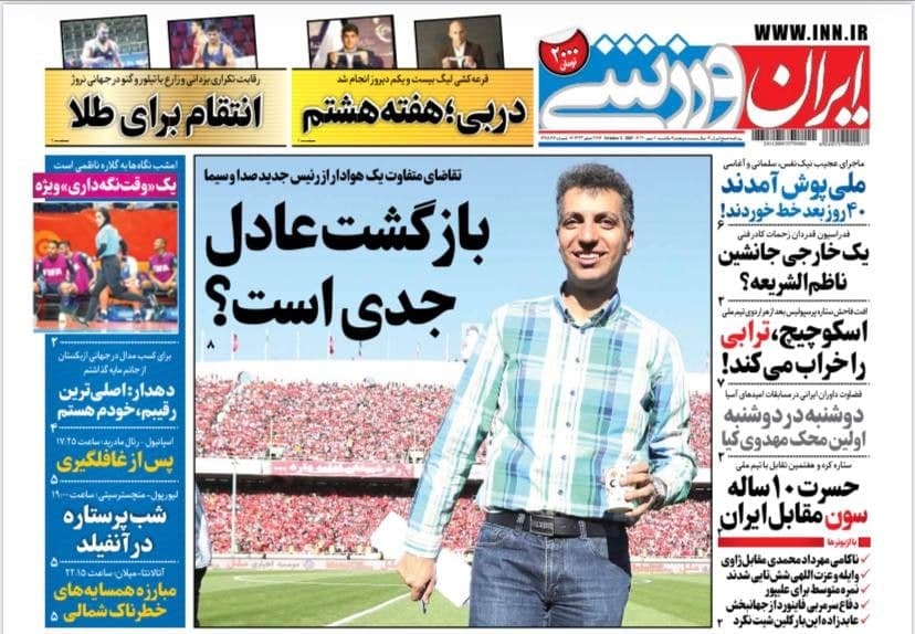 روزنامه‌های ورزشی 11 مهر 1400