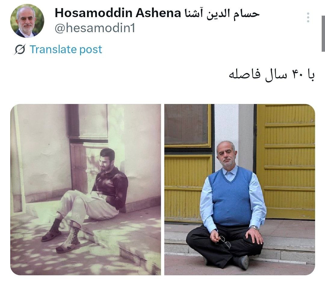 عکس حسام الدین آشنا از خودش به فاصله 40 سال!