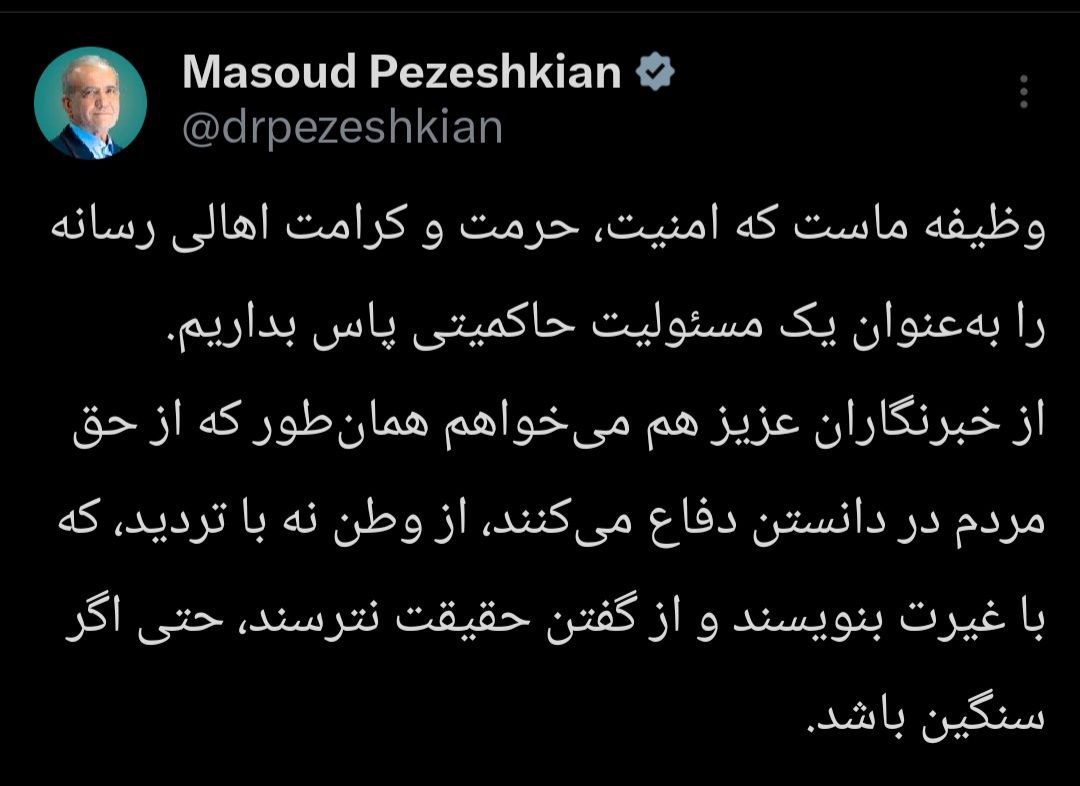 درخواست پزشکیان از خبرنگاران