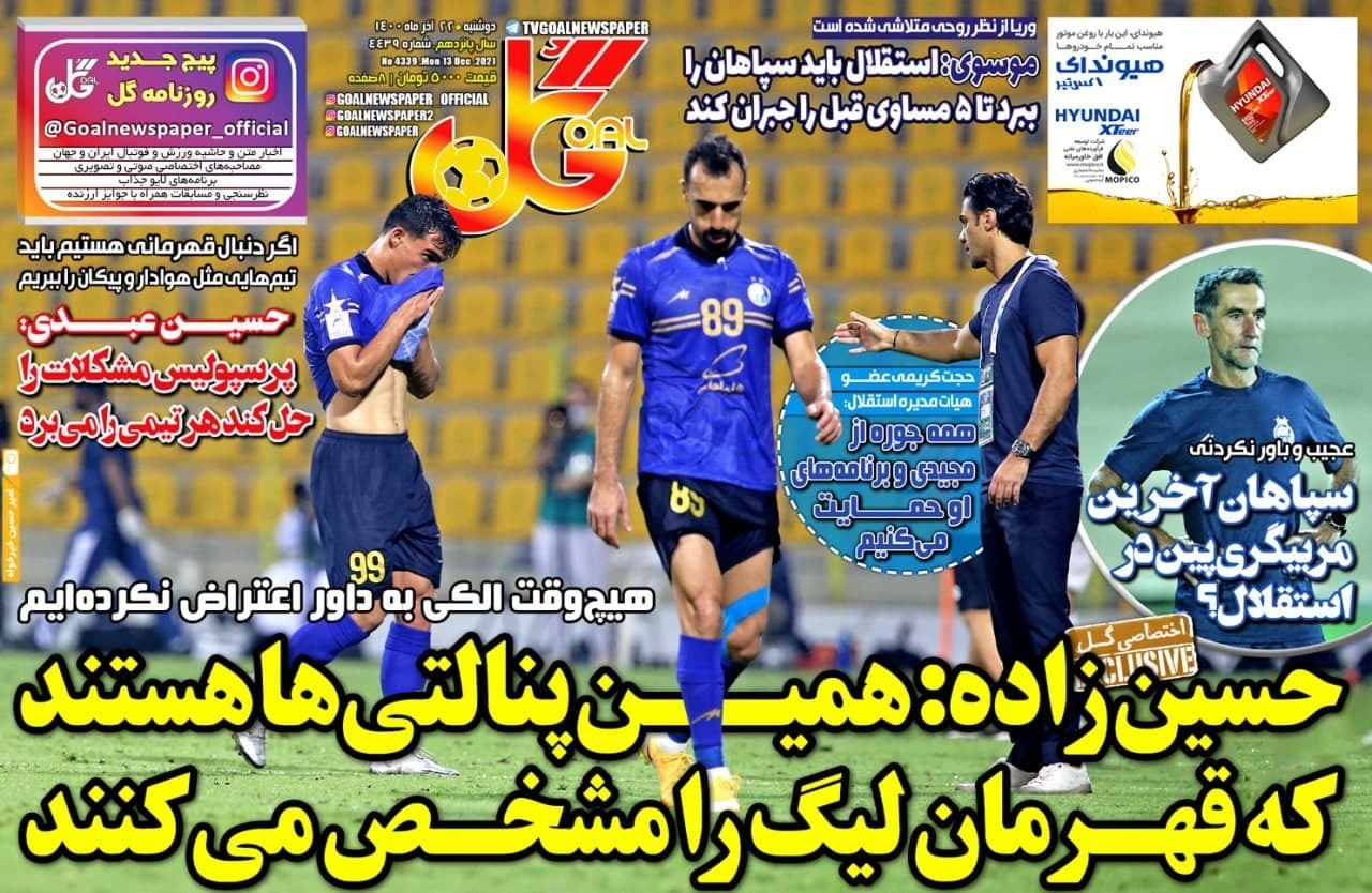 روزنامه‌های ورزشی ۲۲ آذر 1400