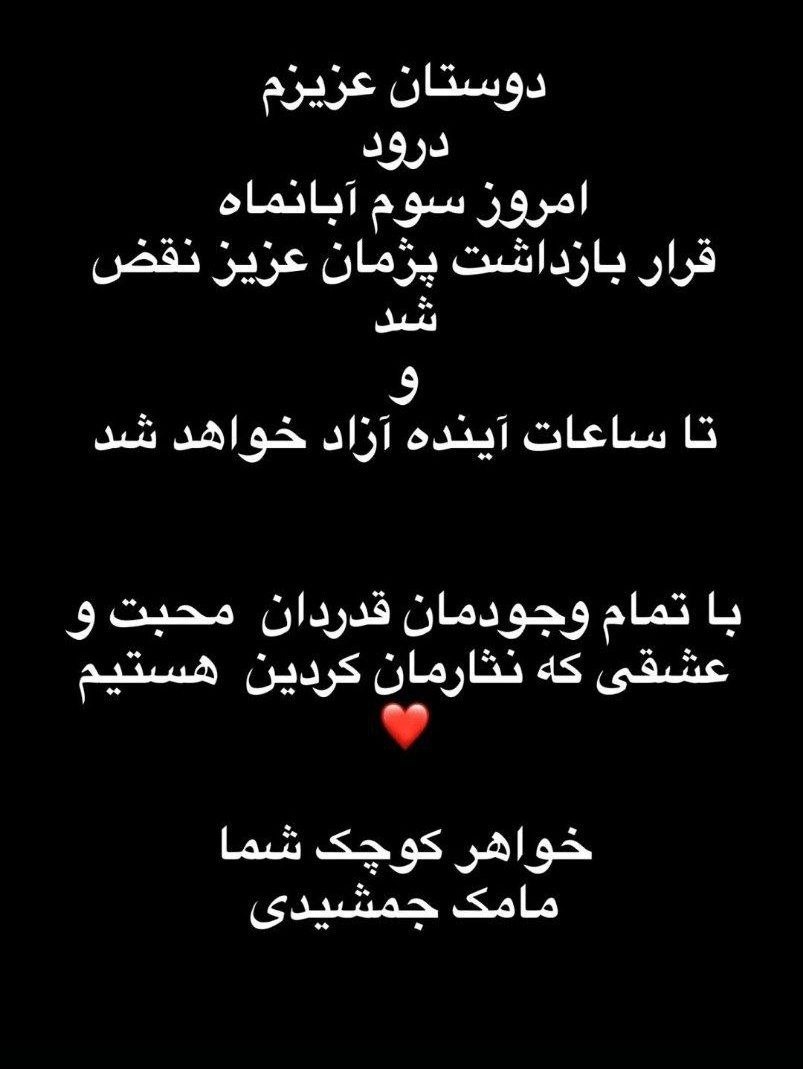 استوری خواهر پژمان جمشیدی