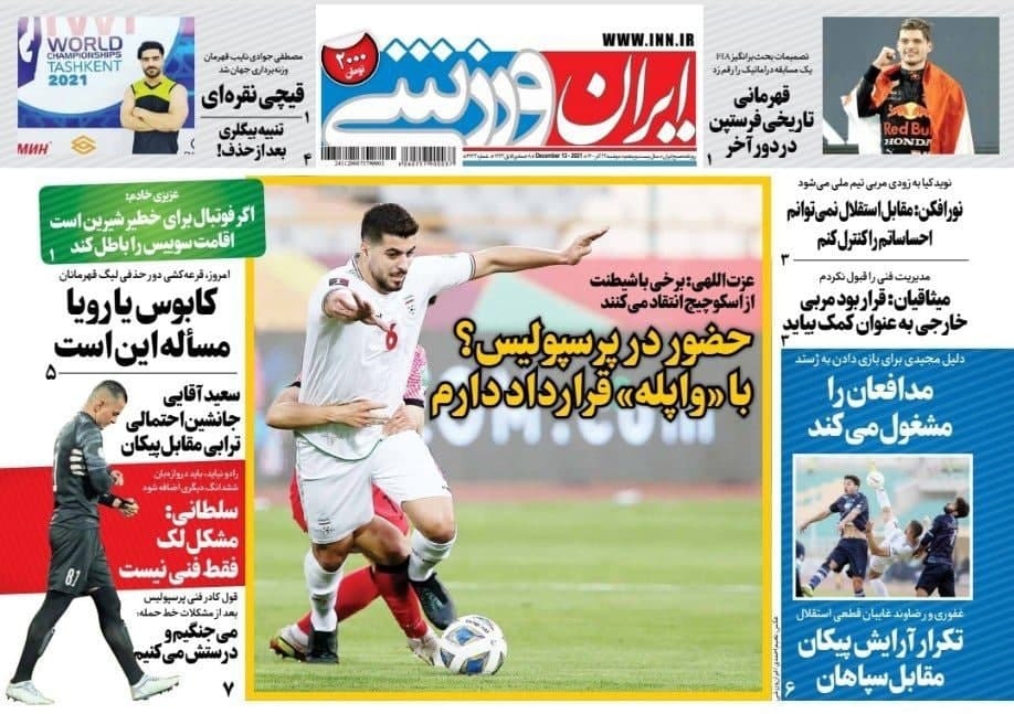 روزنامه‌های ورزشی ۲۲ آذر 1400